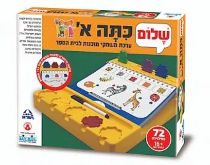 שלום כיתה א