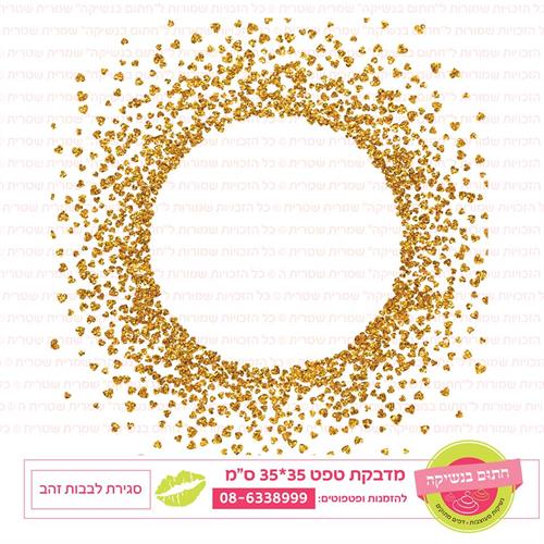 טפט 35*35 סגירת לבבות  זהב