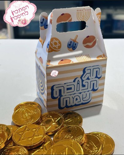 מארז לאנץ אישי לחנוכה כולל מטבעות שוקולד בפנים