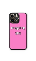 כיסויי משפטים- מרוקאית אש