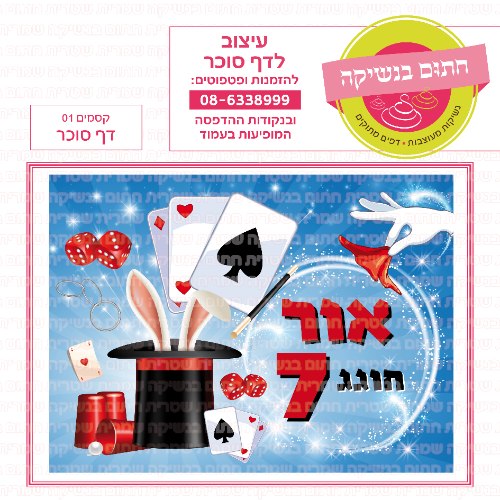 קסמים דף סוכר מלבני 01