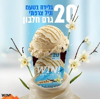 WIN-גלידת חלבון בטעמים 125 גרם כשר