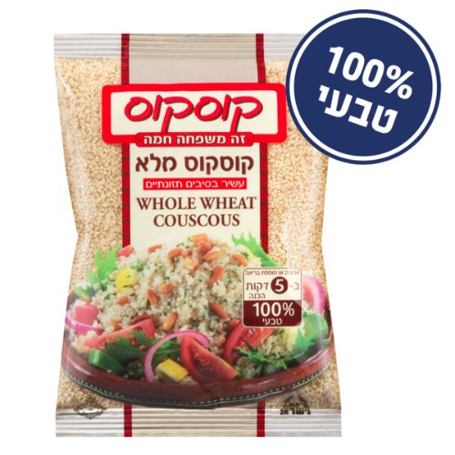 קוסקוס מלא