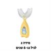 מידה 2 צהוב - מברשת שיניים לילדים U360