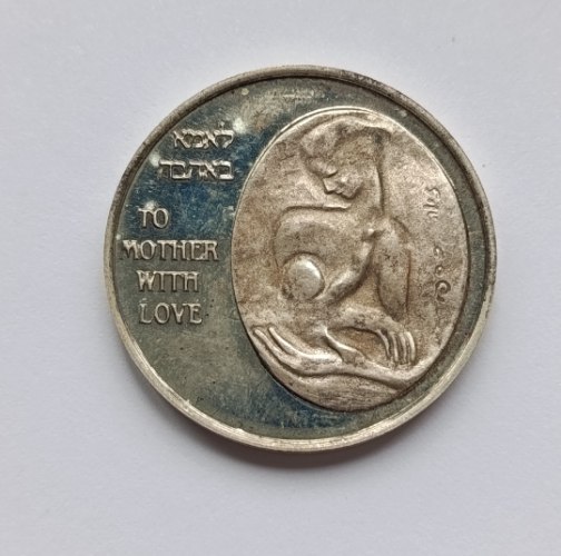 האם והרעיה-  שנת 1987, מדליה כסף/925, 27 מ"מ. עיצוב: זיוה כספי, החברה הממשלתית למדליות ולמטבעות