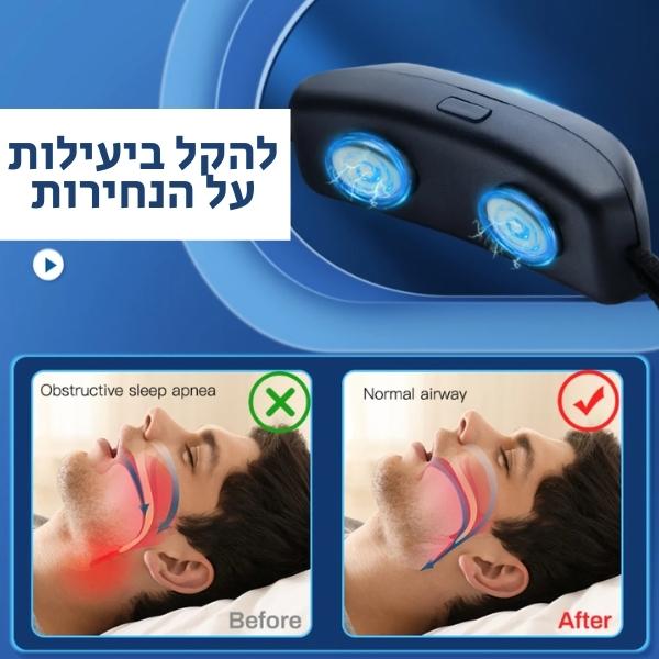 מכשיר-ems-חכם-למניעת-נחירות-מושלם