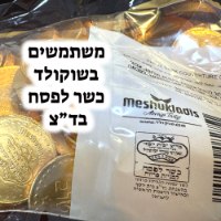 פסח - ברכה מתוקה - עיצוב 4 בנים