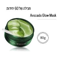 Avocado Glow Mask – להענקת זוהר טבעי