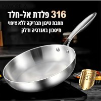 מחבט-נירוסטה-מקצועית-לבישול-אידנוקציה