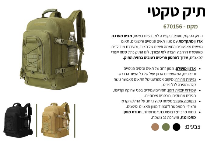 תיק טקטי