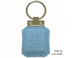 מחזיק מפתחות תהילים תכלת