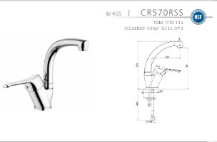 ברז פרח cr570b