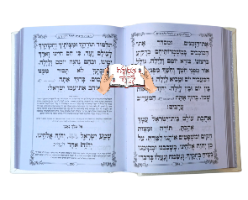 סט סידור ותהילים לאישה גודל כיס