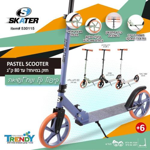 קורקינט פסטל מתקפל עם גלגלים 200 מ"מ ורגלית - SKATER PASTEL SCOOTER