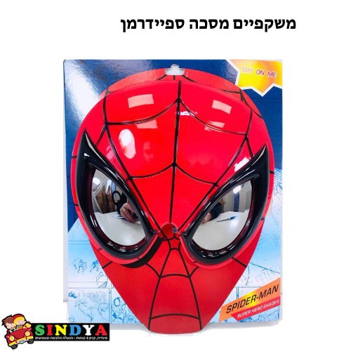 ספיידרמן משקפיים מסכה