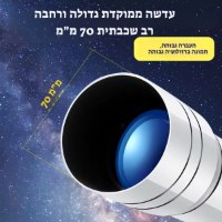 טלסקופ-עם-אביזרים-מתקדמים-ומשקפת-סמארטפון-4