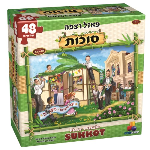פאזל רצפה סוכות