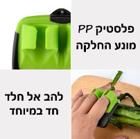 קולפן ירקות ופירות בפטנט חדשני