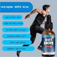 טיפות-דיאטה-קיטו-keto