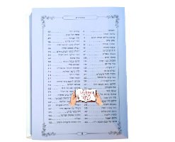 סט סידור ותהילים לאישה גודל כיס
