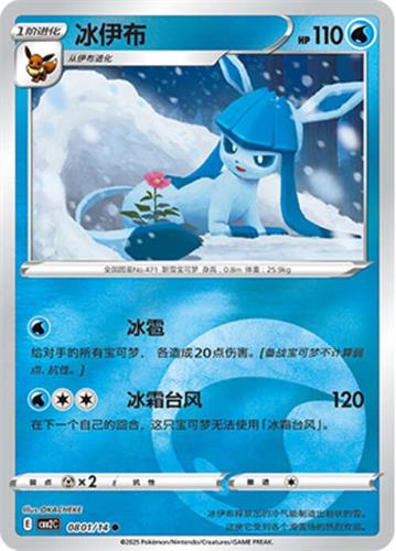 קלף בודד single פוקימון - glaceon - Gem Pack Vol 2 - 0801/14