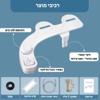 מושב-בידה-לשירותים-SAMODRA-ניקיון