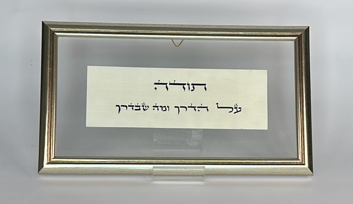 ברכת הכהנים: מתנה מקורית מעוצבת לשפע, ברכה והצלחה | מן הסת