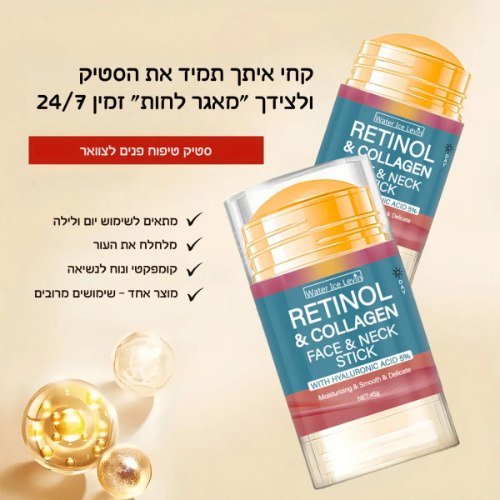 סטיק רטינול איזור הפנים