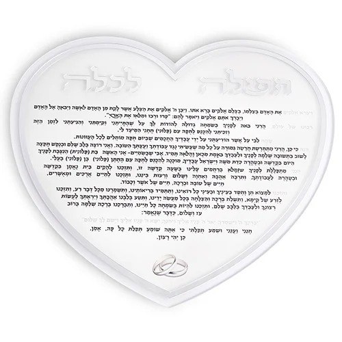 תפילה לכלה "לב" אקריליק 24 ס"מ
