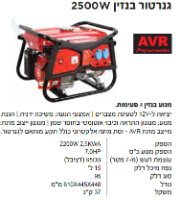 גנרטור בנזין דגם KR-2500 מבית Krauss