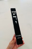 בית מזוזה דגם קלאסי גדול מאוד- 30 ס"מ