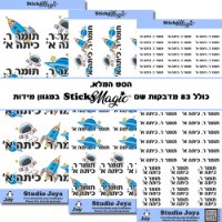 סט מדבקות סימון עם שם חלליות