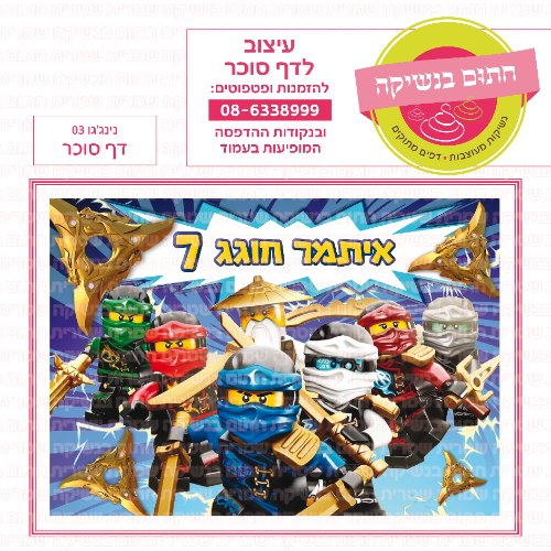 נינג'גו דף סוכר מלבני 03