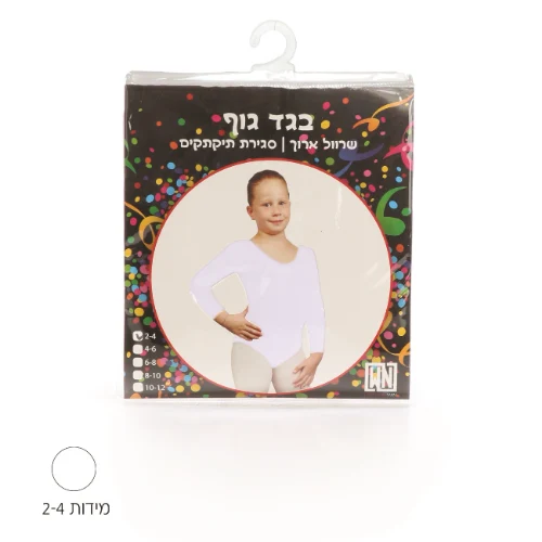 בגד גוף לבן מידות 2-4