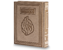 סידור האש שלי דמוי עור