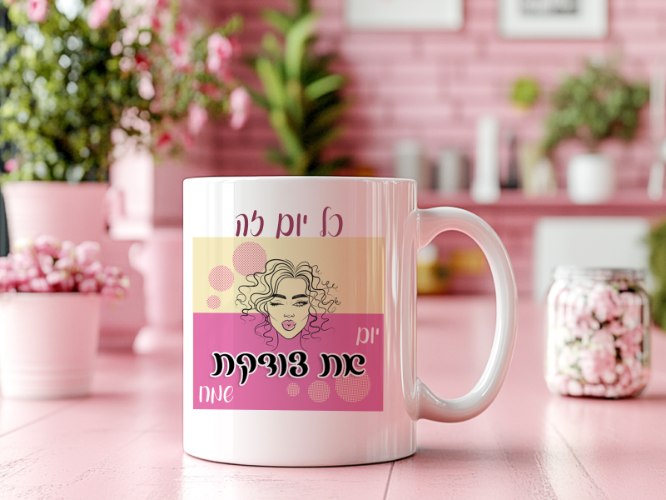 מתנה מקורית ליום האישה