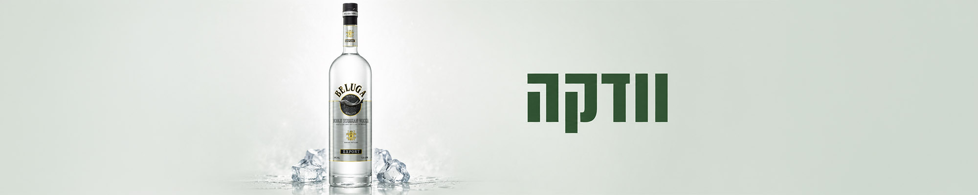 וודקה - iDrink משקאות אונליין