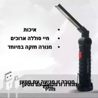 פנס לד נטען עוצמתי עם מגנט