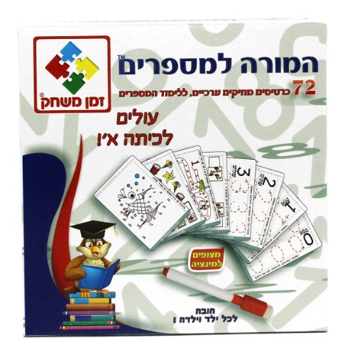 משחק קופסא לילדים - המורה למספרים - מעבר מהגן לבית הספר
