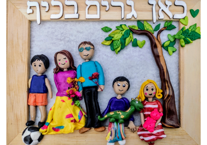 שלט כניסה משפחתי מעוצב עם דמויות בהתאמה אישית
