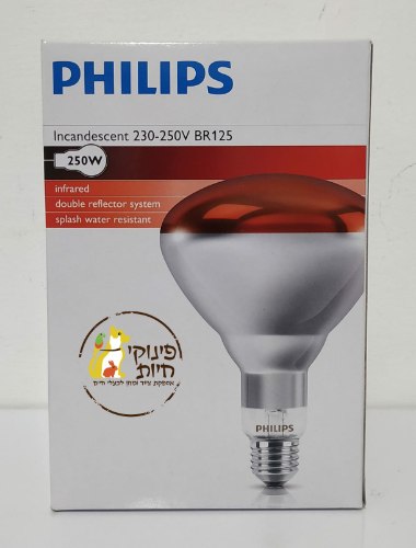 מנורת חימום 250w תוצרת PHILIPS