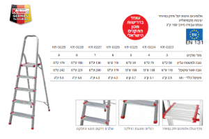 סולם אלומיניום 8 שלבים KR-0228