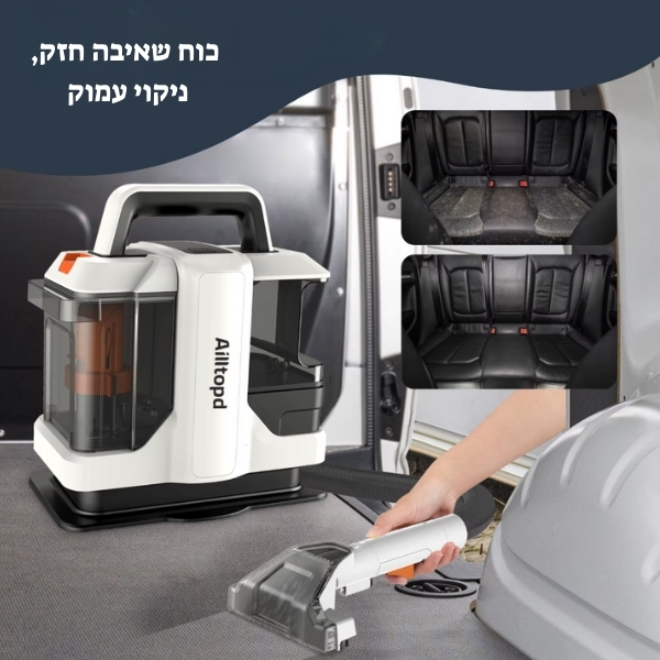 שואב-ספות-ומנקה-ריפודים-ניקוי
