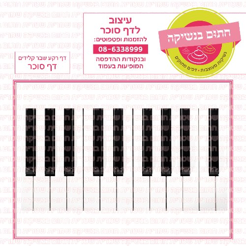 דף רקע שבר קלידים 01