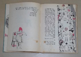 יום הולדת, מרים ילן- שטקליס, רות לוין ספר ילדים, וינטאג' 1962, הוצאת דביר