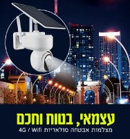 מצלמת אבטחה סולארית עם Zeero WIFI