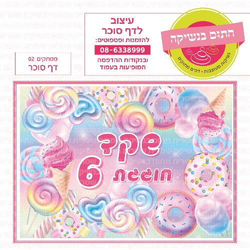 דף סוכר מלבני ממתקים 02