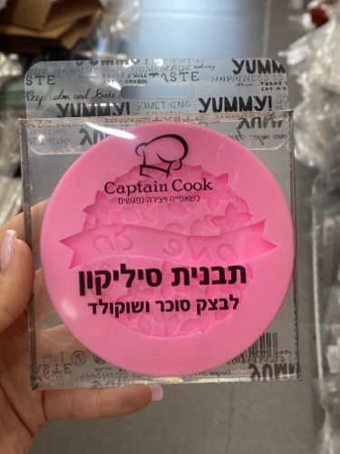 תבנית סיליקון עגול חג שמח