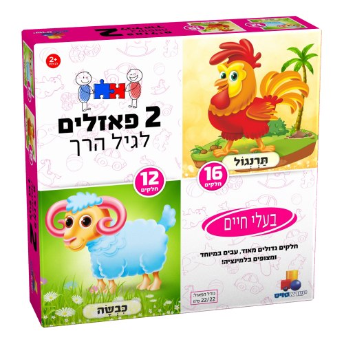 2 פאזלים 12 ו16 חלקים בעלי חיים