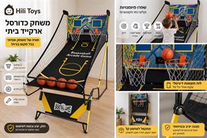 מתקן כדורסל אלקטרוני מתקפל עם תאורה163X170X67 סמ 51173 מבית קפיץ קפוץ